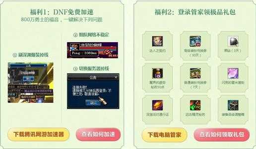 《Dnf地下城与勇士》电脑管家春神的馈赠活动 派送百万深渊票、10万黑钻、8万Q币
