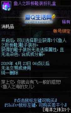 《DNF端游版》海伯伦的君主装备礼盒、鱼人之跃板鞋装扮礼盒有什么用？