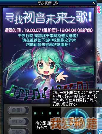 《DNF端游版》歌之碎片、初音未来点唱机怎么得？有什么用？