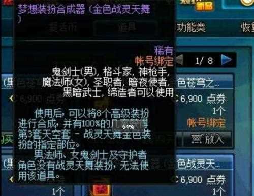 《DNF端游版》梦想装扮合成器多少钱？ 梦想装扮合成器怎么用？