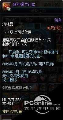 《Dnf地下城与勇士》新年爆竹怎么得？新年爆竹有什么用？