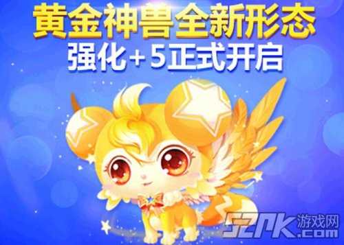 《QQ飞车》黄金神兽全新形态１月９日震撼开启