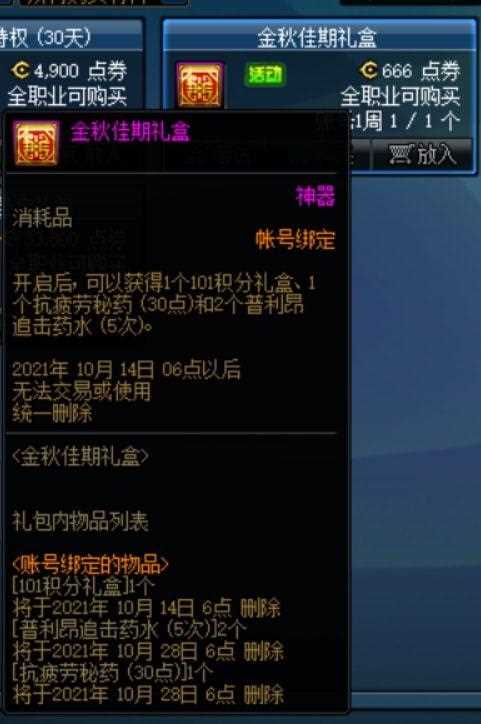 《Dnf地下城与勇士》明裂缝通行证怎么得？ 明裂缝通行证有什么用？