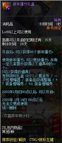 《DNF电脑版》新年爆竹礼盒怎么得？新年爆竹礼盒有什么用？