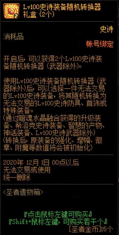 《DNF》Lv90跨界石随机礼盒怎么得？有什么用？