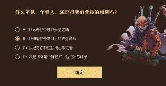 《DNF》十年知己我最懂你【好久不见年轻人还记得我们曾经的相遇吗】答案