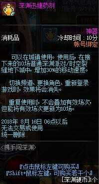 DNF携手闯深渊活动时间及奖励介绍