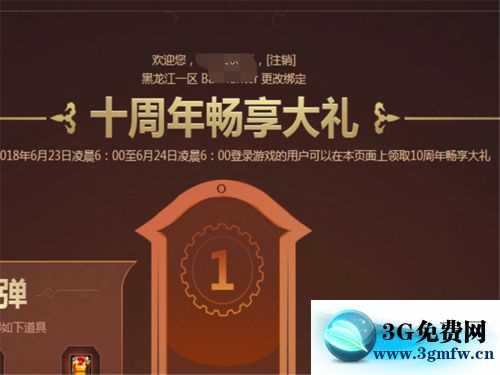 DNF十周年登录享大礼怎么领取？ DNF十周年登录享大礼有什么？