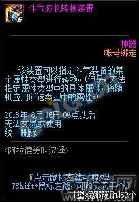 《DNF电脑版》斗气装备随机礼盒、斗气波长转换装置怎么得？有什么用？