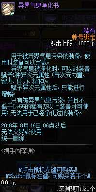 DNF携手闯深渊活动时间及奖励介绍