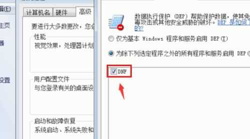 DNF闪退怎么解决win7？ DNF闪退解决方法