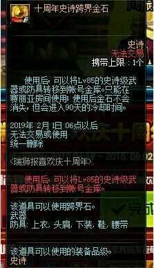 《DNF》十周年史诗跨界金石怎么得？十周年史诗跨界金石有什么用？