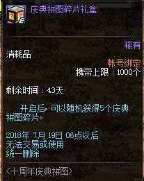 DNF十周年庆典拼图活动壁纸 DNF十周年庆典拼图活动CG无水印