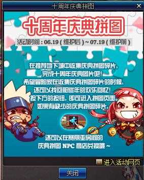 DNF十周年庆典拼图活动壁纸 DNF十周年庆典拼图活动CG无水印