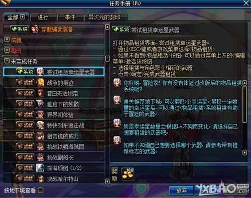 《dnf》dnf幸运星_《地下城与勇士》幸运星租赁武器任务在哪接