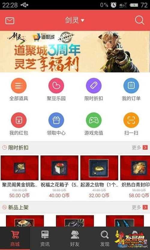 《活动》剑灵道具城_剑灵手机道聚城App活动介绍