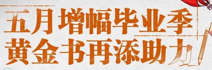 DNF五月增幅毕业季 纯净的黄金增幅书再添助力