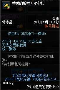 DNF共创绿色阿拉德活动攻略