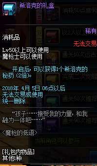 DNF魔枪的低语活动 地下城与勇士魔枪的低语活动