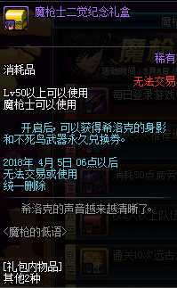 DNF魔枪的低语活动 地下城与勇士魔枪的低语活动