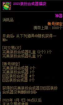 《DNF电脑版》桃花运小袋怎么得？桃花运小袋有什么用？