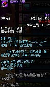 DNF魔枪的低语活动 地下城与勇士魔枪的低语活动