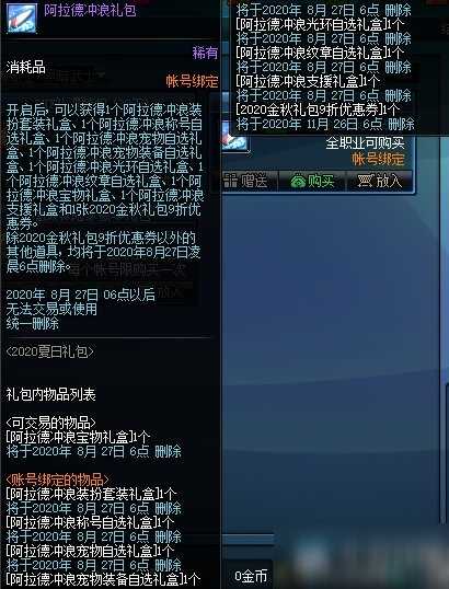 《Dnf地下城与勇士》感恩的心礼盒怎么得？祝福阿拉德礼盒有什么用？