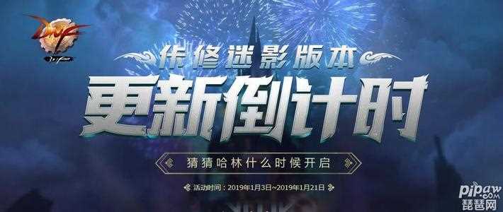 《DNF》2018年1月4日更新什么内容？维护到几点开机？