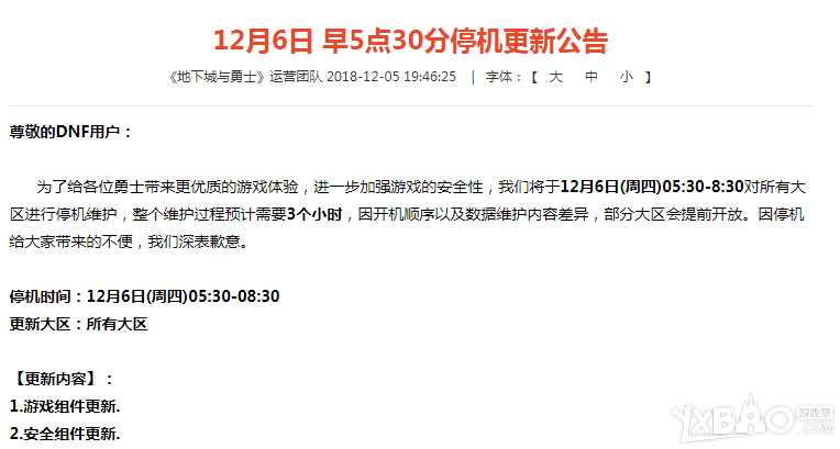 《DNF》2018年1月11日不停机更新公告