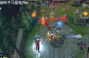 《英雄联盟LOL》gogoing旋转木马是什么梗？