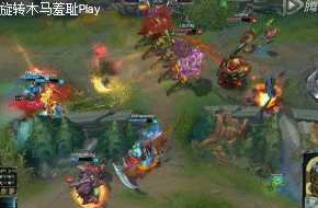 《英雄联盟LOL》gogoing旋转木马是什么梗？