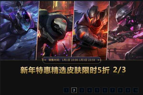 LOL源计划等系列皮肤半价 LOL2019新年活动地址