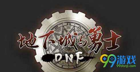 《DNF》中地轨中心时空裂缝深渊普通类型掉落多少个史诗碎片？