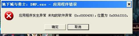 《DNF电脑版》应用程序发生异常未知的软件异常怎么办？