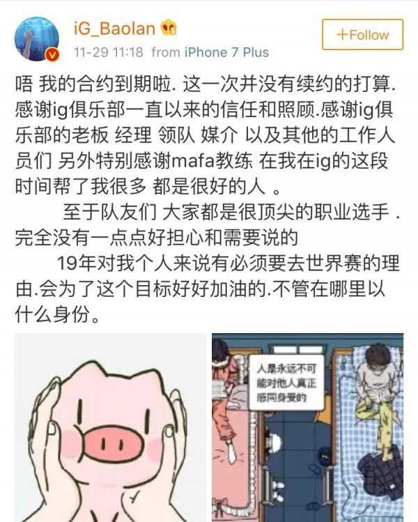 LOL IG管理层积极挽留 辅助宝蓝再次跟IG续约