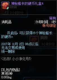 DNF神秘船长的硬币怎么得？ DNF神秘船长的硬币有什么用？