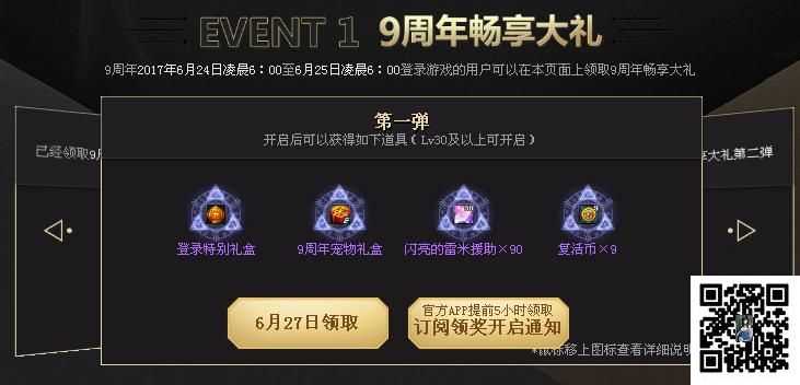 DNF9周年登录畅享大礼活动攻略