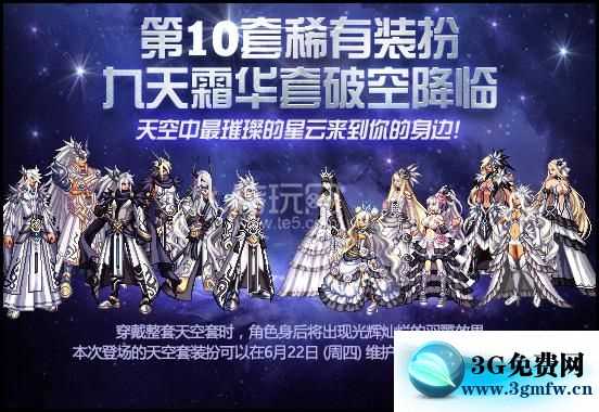 DNF国服第10套稀有装扮九天霜华套全职业外观展示