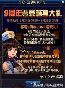 《DNF》9周年登入畅享大礼活动介绍