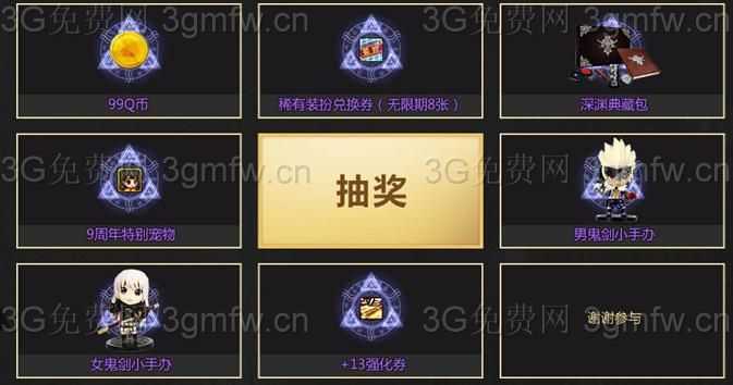 DNF9周年抽奖活动攻略