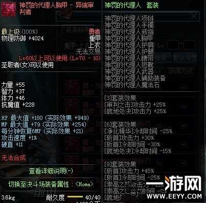 《DNF》异端审判者异界套怎么选择_异端审判者异界套选择推荐