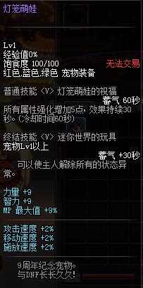 《DNF》灯笼萌娃属性_灯笼萌娃属性