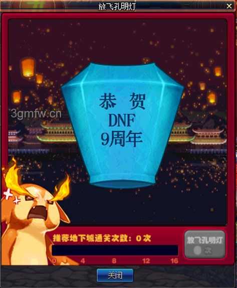 DNF9周年庆放飞孔明灯活动怎么玩？ DNF9周年庆放飞孔明灯活动攻略