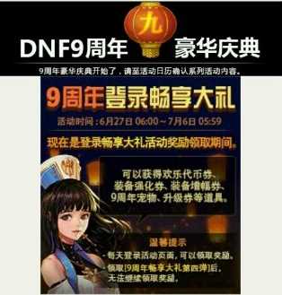 DNF9周年是什么时候_地下城与勇士9周年活动时间及内容预测