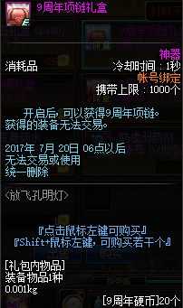 DNF9周年活动详情_地下城与勇士9周年活动详情