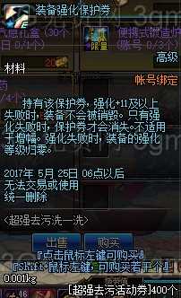 DNF超强去污洗一洗活动介绍