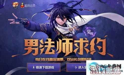 《DNF电脑版》男法师求约活动网址_男法师觉醒赢超值福利活动地址