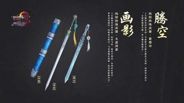 剑网3纯阳100级特效武器画影怎么获得 特效武器画影获得方法