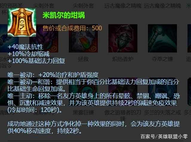 LOL英雄魔防出坩埚怎么样 米凯尔的坩埚属性分析介绍-米凯尔的坩埚