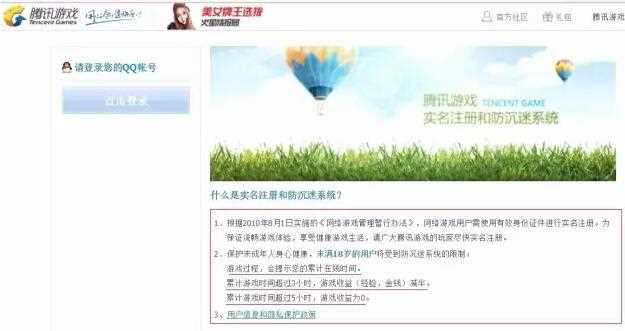 腾讯游戏怎么实名认证？腾讯游戏实名认证教程